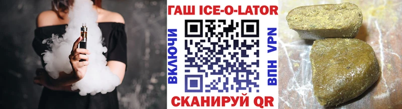 Гашиш Ice-O-Lator  Купить  Покров 